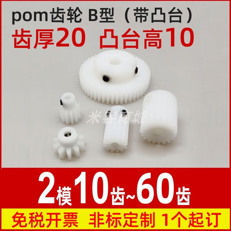 凸台2m10t~60齿圆柱直齿轮传动件模型微型精密小模数pom齿轮,农机/农具/农膜,灌溉工具,淘宝优惠券,粉丝福利购,淘宝优惠卷