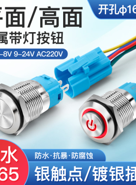 16mm防水金属按钮开关自复位自锁带LED灯小型电源启动按键24V220V