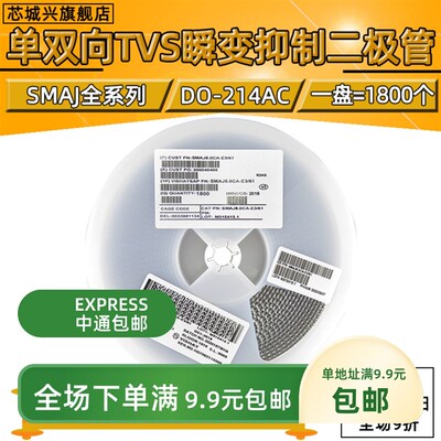 瞬变SMAJ 5.0CA 贴片双向 6.8V 5.0CA 10CA 15 18 36 30 CA 100只
