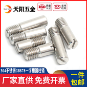 GB878一字槽外螺纹圆柱销304不锈钢定位销轴M2M2.5M3M4M5M6M8M10