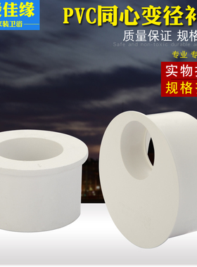 pvc排水给水管变径补芯配件110*50偏心补心接头75同心异径大小头