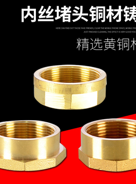 全铜内丝阻流塞1.2寸1.5寸2寸机械管道工业水管闷头内螺纹堵帽管