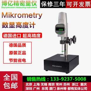 100深度表测量仪新品 德国Mikrometry数显高度计万分高度规0
