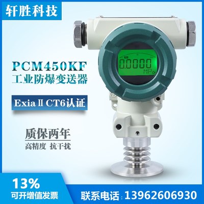 PCM450KF 工业防爆型压力变送器50.5KF卫生型快装平膜压力变送器