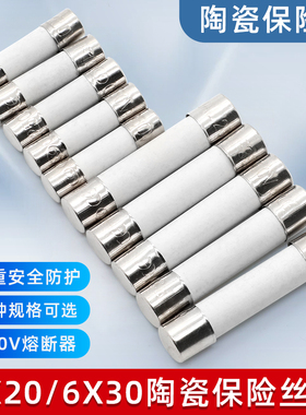 陶瓷保险丝管万用表熔芯熔断器保险丝管座 520 6x30(10只装)
