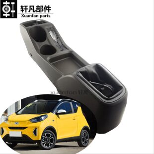 适用奇瑞小蚂蚁EQ1中央通道扶手基体点烟器换挡面板扶手箱总成