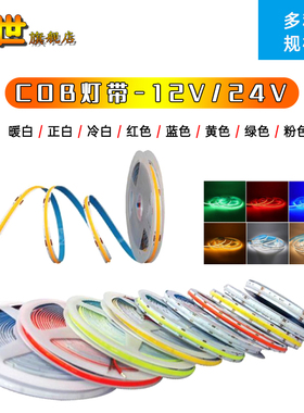 5米12V/24V COB灯带自粘铝槽低压LED柔性软超亮线条形灯蓝绿白光