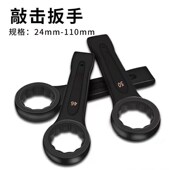 105 100 高端杰斯重型敲击梅花扳手单头开口加厚可敲打锤击90