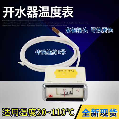 开水器温度表水温表温控温度计20-110开水炉温度表温控开水器配件