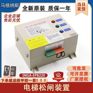 电动松闸电源 SNGA-EPB110 EPB220 松闸装置适用西尼电梯配件全新