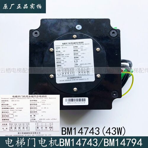 西子奥的斯/杭州西奥电梯永磁门电机BM14743/43W/BM14794 94W全新