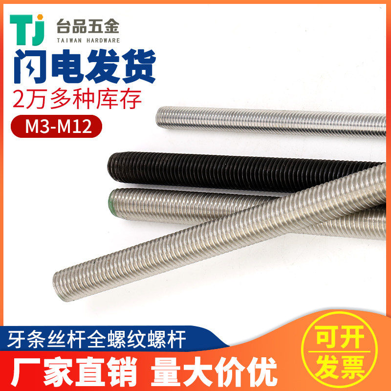 M4M5M6-M20牙条4.8级镀锌丝杆8级发黑不锈钢304全牙螺纹通丝螺杆,农用物资,苗木固定器/支撑器,淘宝优惠券,粉丝福利购,淘宝优惠卷