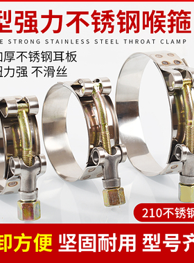 T型强力不锈钢喉箍卡箍加强型 通风管道水管管箍紧箍管夹一件包邮