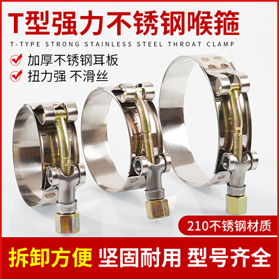 T型强力不锈钢喉箍卡箍加强型 通风管道水管管箍紧箍管夹一件包邮