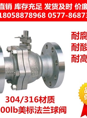304316L不锈钢美标法兰球阀Q41F-300lb手动球阀HG/T20615PN50铸钢