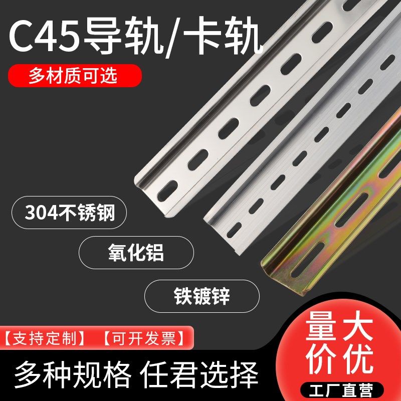 C45国标导轨U型DZ47断路器安装钢导轨,农用物资,苗木固定器/支撑器,淘宝优惠券,粉丝福利购,淘宝优惠卷