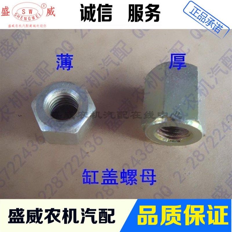 凯马/科普 单缸风冷柴油机 微耕机配件 178F/186F/188F气缸盖螺母,农用物资,苗木固定器/支撑器,淘宝优惠券,粉丝福利购,淘宝优惠卷