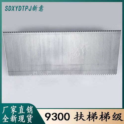 电梯配件 扶梯梯级 扶梯踏板踏步 X达9300AE梯级 X达9700梯级