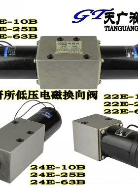 广研所 磨床 机床电磁阀 22E-10B 23E 24E-10B 34E-10B 25B 63B