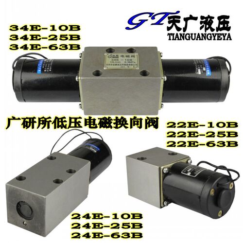 广研所 磨床 机床电磁阀 22E-10B 23E 24E-10B 34E-10B 25B 63B