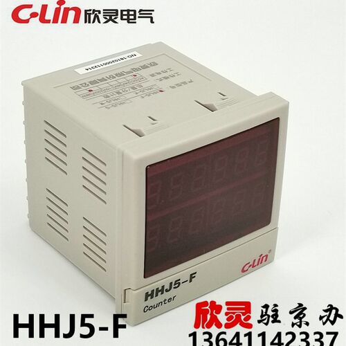 C-Lin欣灵计数器包装机专用计数器总量分量计数器HHJ5-F