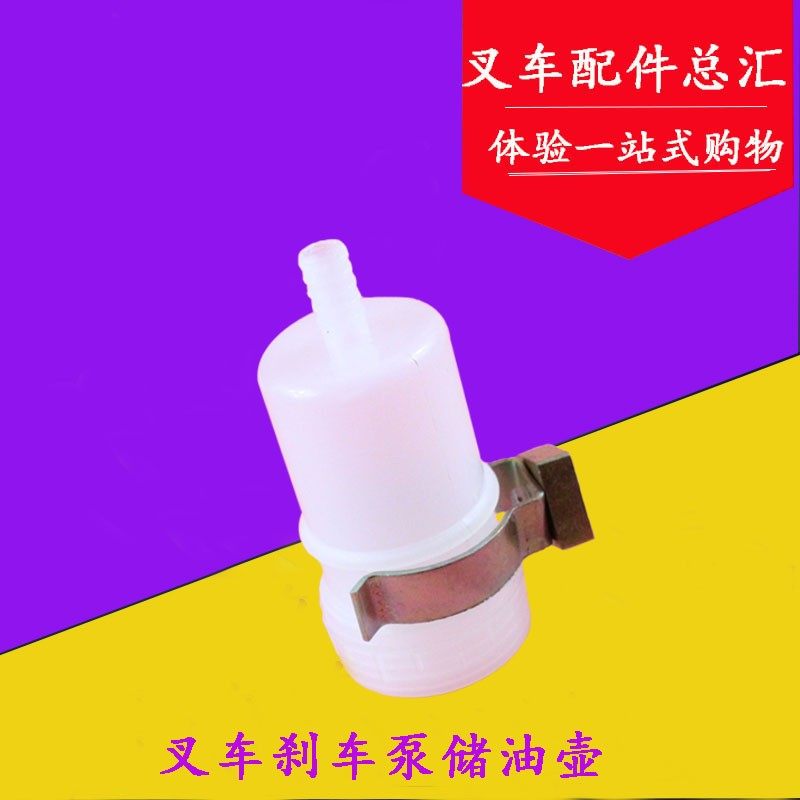 叉车刹车泵储油罐 储油壶 储油壶夹子适用合力H2000 3T杭叉1-3.5T,农用物资,苗木固定器/支撑器,淘宝优惠券,粉丝福利购,淘宝优惠卷