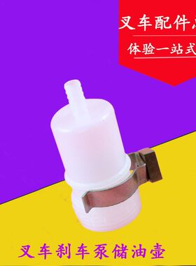 叉车刹车泵储油罐 储油壶 储油壶夹子适用合力H2000 3T杭叉1-3.5T