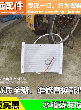 海尔BC-117F C BC-110冰箱蒸发板蒸发板结霜板蒸发器冷冻板配件