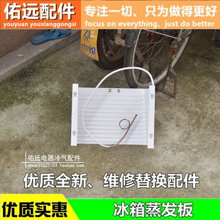 海尔BC-117F C BC-110冰箱蒸发板蒸发板结霜板蒸发器冷冻板配件