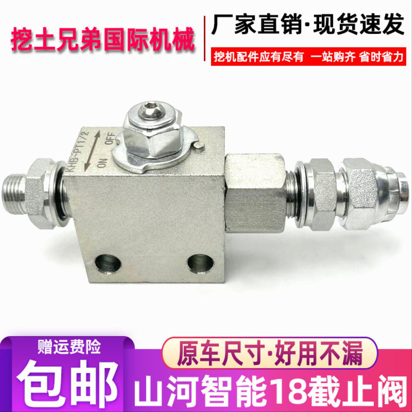 山河智能18 20 25破碎锤截止阀炮锤油管开关阀门微挖接头专用配件