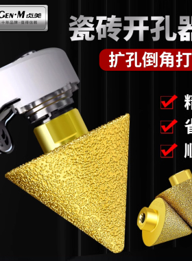 瓷砖开孔器打孔钻头金刚石倒角器角磨机锥形磨头倒角神器扩孔工具