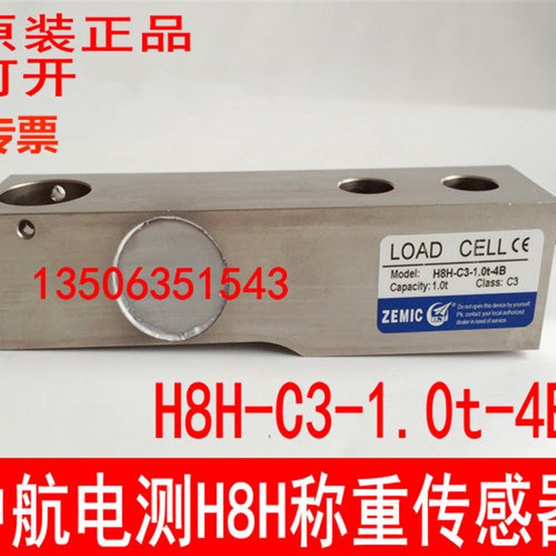 ZEMIC中航电测H8H称重传感器H8H-C3-1.0T-4B传感器2.0T500KG250kg,农用物资,苗木固定器/支撑器,淘宝优惠券,粉丝福利购,淘宝优惠卷