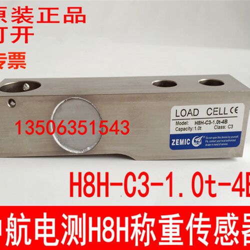 ZEMIC中航电测H8H称重传感器H8H-C3-1.0T-4B传感器2.0T500KG250kg