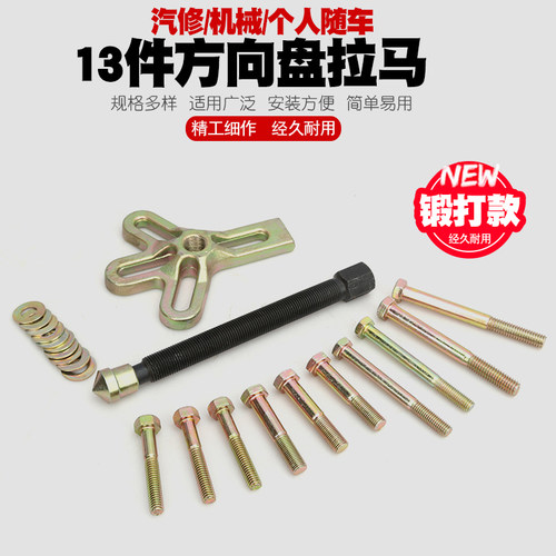 拆汽车方向盘拉码方向盘拆装拉马拆卸器拉拔器曲轴皮带轮维修工具