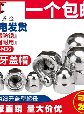 304不锈钢细牙盖型形螺母细牙盖帽M10M12M14M16M18M20*1*1.25*1.5