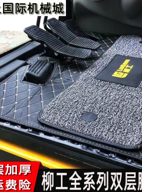 柳工驾驶室用品 e920/913/975/9075E 908/906F新款挖掘机内饰脚垫