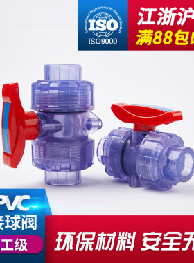pvc透明双活接球阀开关由令球阀手动阀门胶粘给水管件配件硬20 25