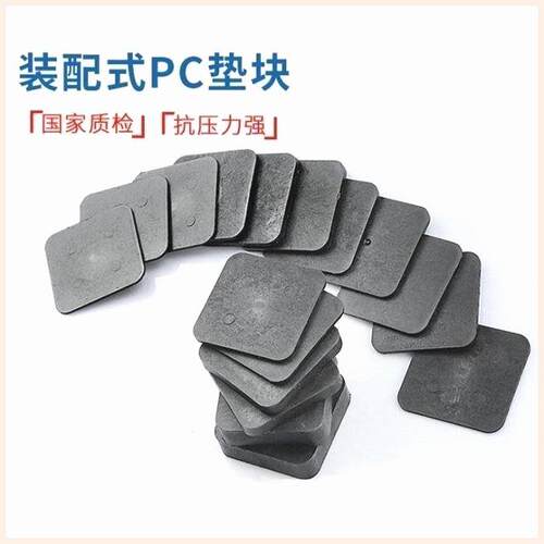 热卖pc塑料垫块垫片方形垫装配式建筑标高调节垫高块实心垫圈硬塑
