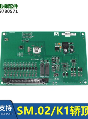 SM.02/K1机电OH6000电梯轿顶插件板SM.09CW/35检修箱通讯板