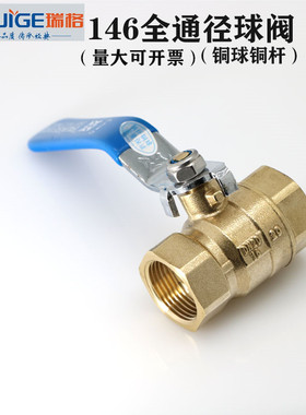 瑞格正品 4分6分1寸dn15 20 25高温球阀全铜球阀阀门自来水阀开关