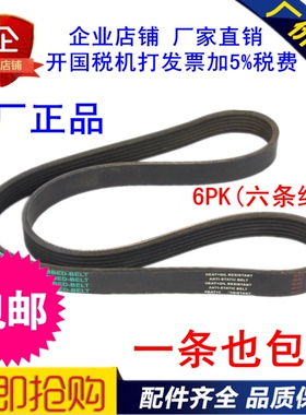 包邮重汽豪沃howo336空调皮带发电机皮带压缩机皮带6pk1020多楔带
