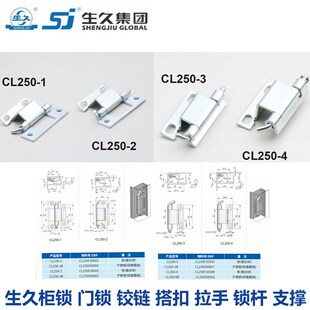 正品生久柜锁 铰链CL250-1-2-3-41B-2B铁质不锈钢配电柜合页