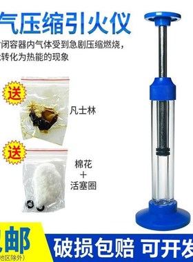 空气压缩引火仪J22203空气压缩做功机械能转化为热能实验初中物理