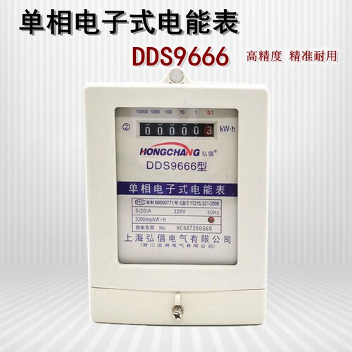 DDS9666家用电表上海弘倡型单相电子式电能表售水机电表5A10A2040