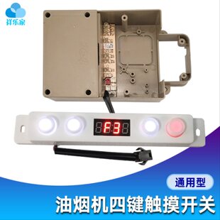 抽吸油烟机控制器三速升降开门电路板主板电源板通用美铠乐T50