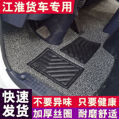 jac江淮骏铃v6v5v7V8e3e5康铃j3 j5x1h3帅铃q6 e恺达x5X6货车脚垫