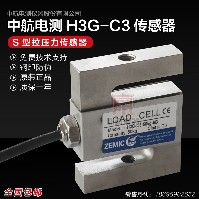 ZEMIC中航电测 H3G拉压S型称重传感器配料包装料斗秤0.05-7.5T,农用物资,苗木固定器/支撑器,淘宝优惠券,粉丝福利购,淘宝优惠卷