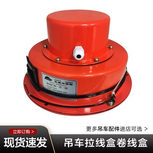 中联吊车配件大全25吨25v长度传感器拉线盒原厂包邮DX25B