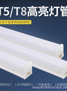 T4灯管一体化支架日光灯管超亮电子节能t5支架老式荧光灯28W全套