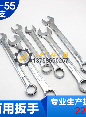 SGP两用扳手开口梅花扳手30/31/32/33/34/35/36/37/38/39/40mm